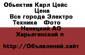 Обьектив Карл Цейс sonnar 180/2,8 › Цена ­ 10 000 - Все города Электро-Техника » Фото   . Ненецкий АО,Харьягинский п.